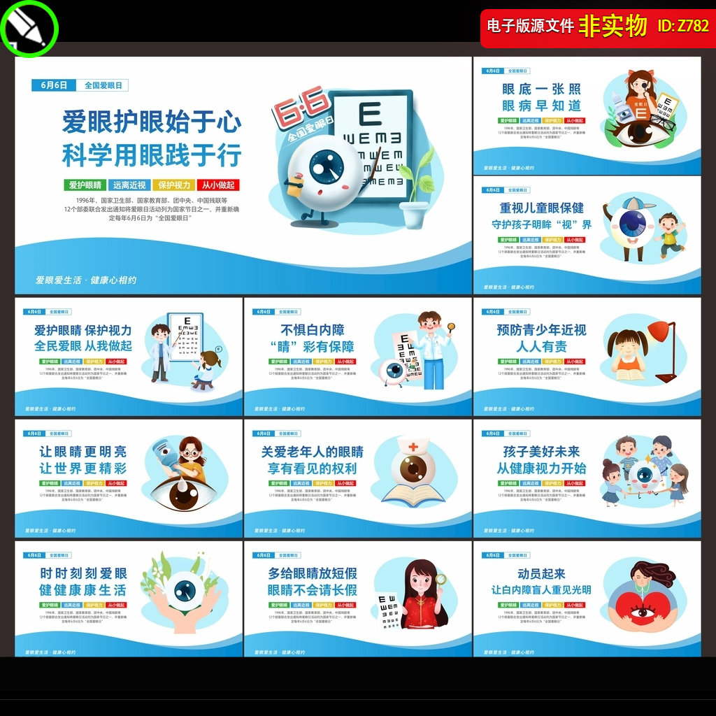 全国爱眼日展板挂图宣传栏学生预防近视保护视力板报CDR素材模板