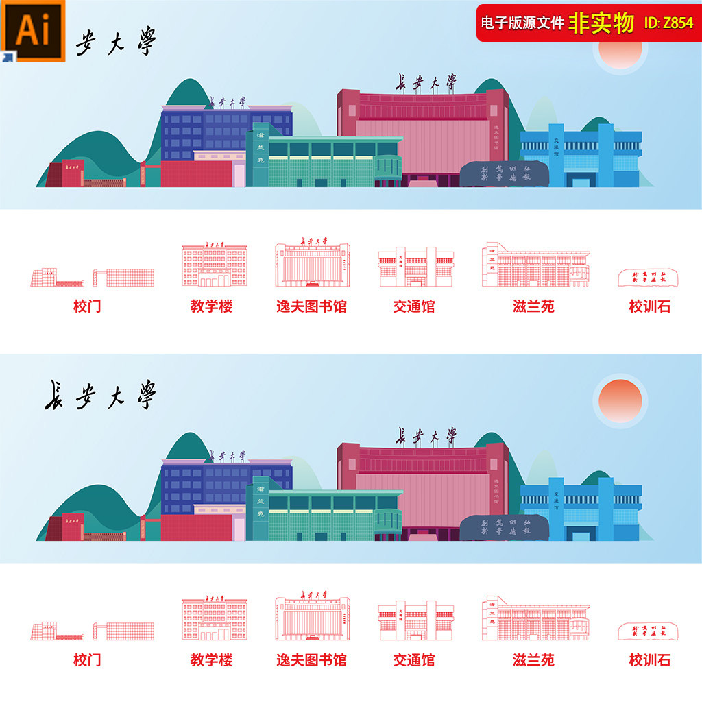 长安大学地标建筑矢量剪影手绘线稿插画招生宣传海报ai素材模板