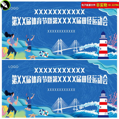 田径运动会背景体育节背景跑步健身活动主画面海洋主题扁平风插画