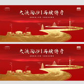 房地产红色品质活动背景地产入市画面地产主形象交房展板PSD素材