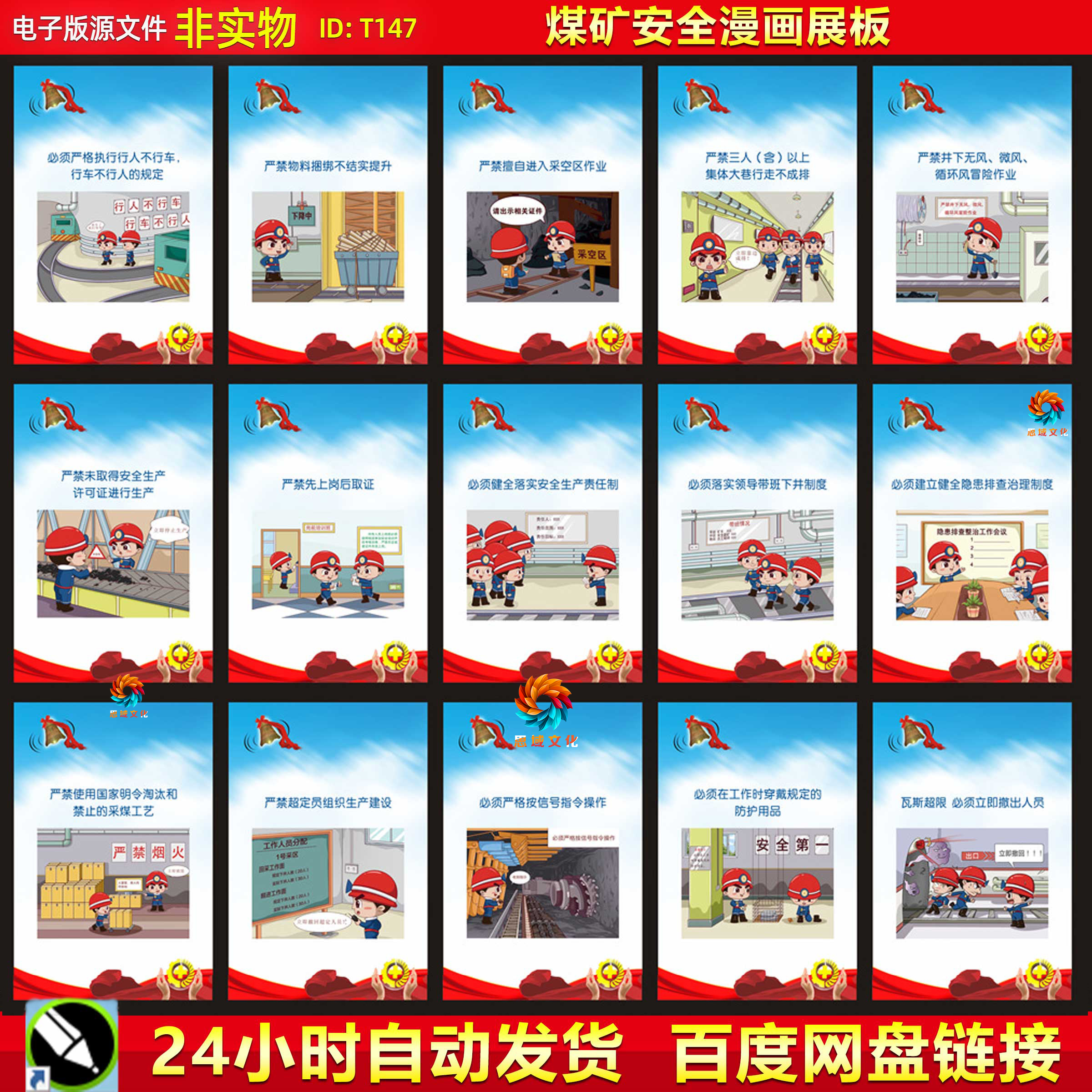 煤矿安全漫画展板安全漫画标语海报煤矿安全生产挂图CDR素材模板