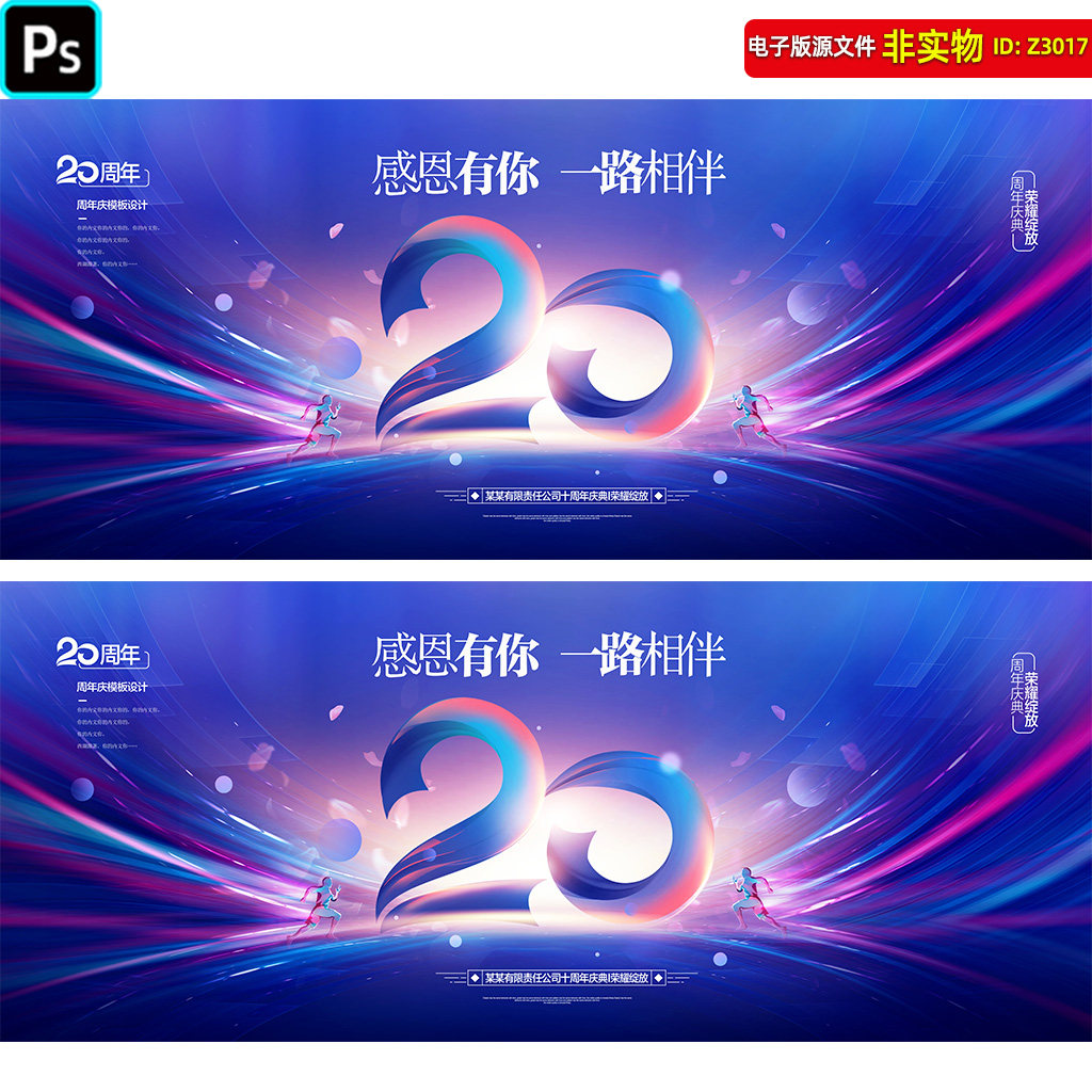 20周年庆20周年校庆20周年庆典20周年盛典KV主视觉舞台背景PS素材