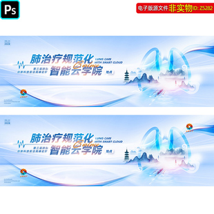 中国风肺治疗医疗论坛会议背景医学医药峰会发布会主KV主视觉素材