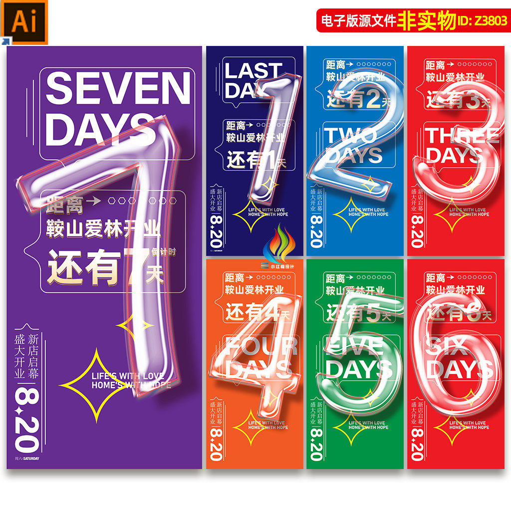 七天倒计时酸性海报开业加推7天倒计时地产开盘年中冲刺活动素材