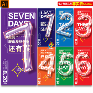七天倒计时酸性海报开业加推7天倒计时地产开盘年中冲刺活动素材