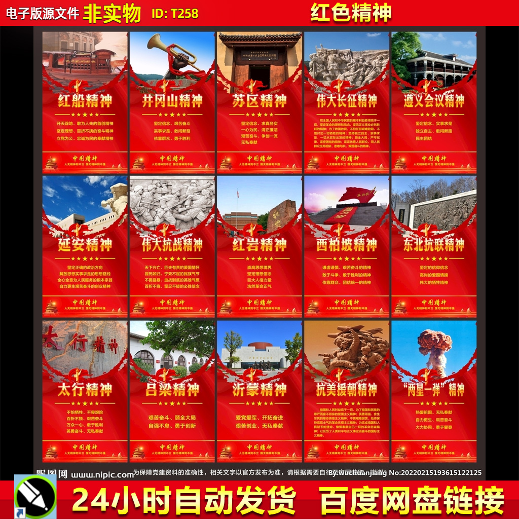中国革命红色精神谱系红色红船精神海报挂图展板cdr模版素材