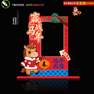 2026马年企业年会拍照框美陈春节合影区打卡点新春小品装饰素材