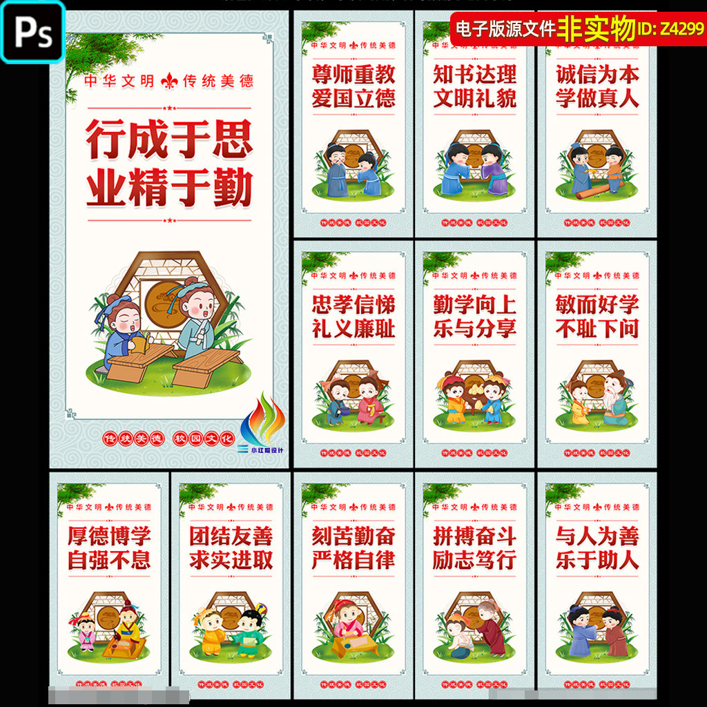 校园走廊励志文化挂图展板幼儿园小学传统美德标语漫画海报PS素材