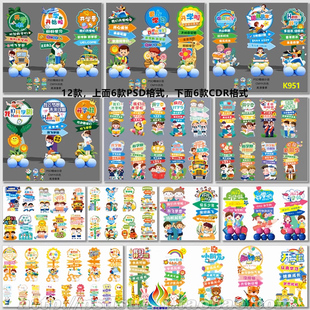 幼儿园中小学开学季迎新生路标立牌路引指示牌教室氛围布置素材