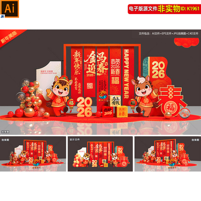 2026马年美陈春节商场氛围布置网红打卡点春字造型新年合影区素材