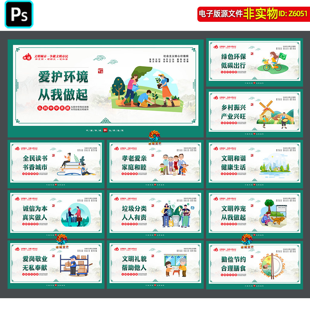 创文创卫标语口号创建文明城市海报展板墙绘社区挂图文化墙ps素材