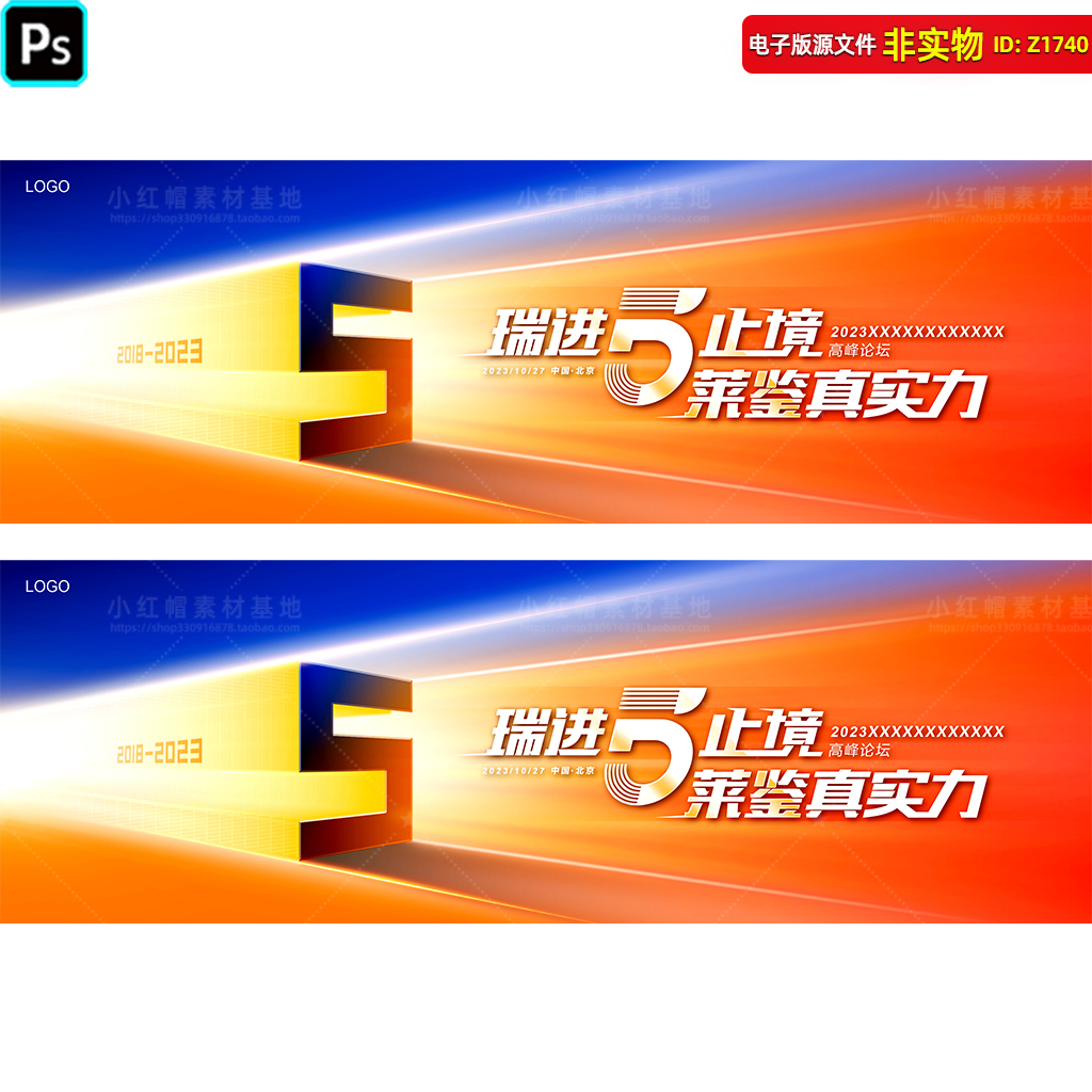 橙色光感5周年庆典kv主视觉五周年背景发布会论坛峰会展板PSD素材