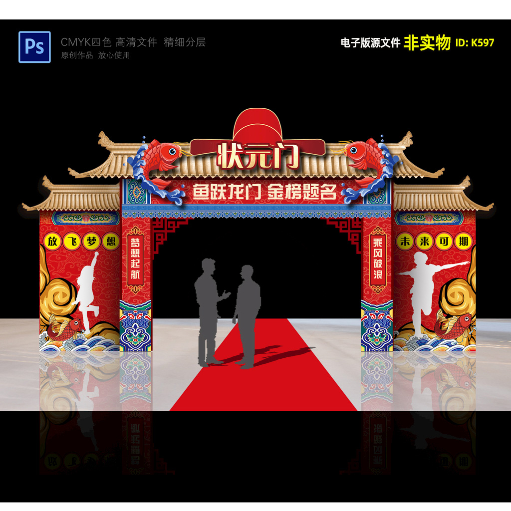 状元门高考成功门鱼跃龙门金榜题名门楼知礼门中式复古门楼PS素材