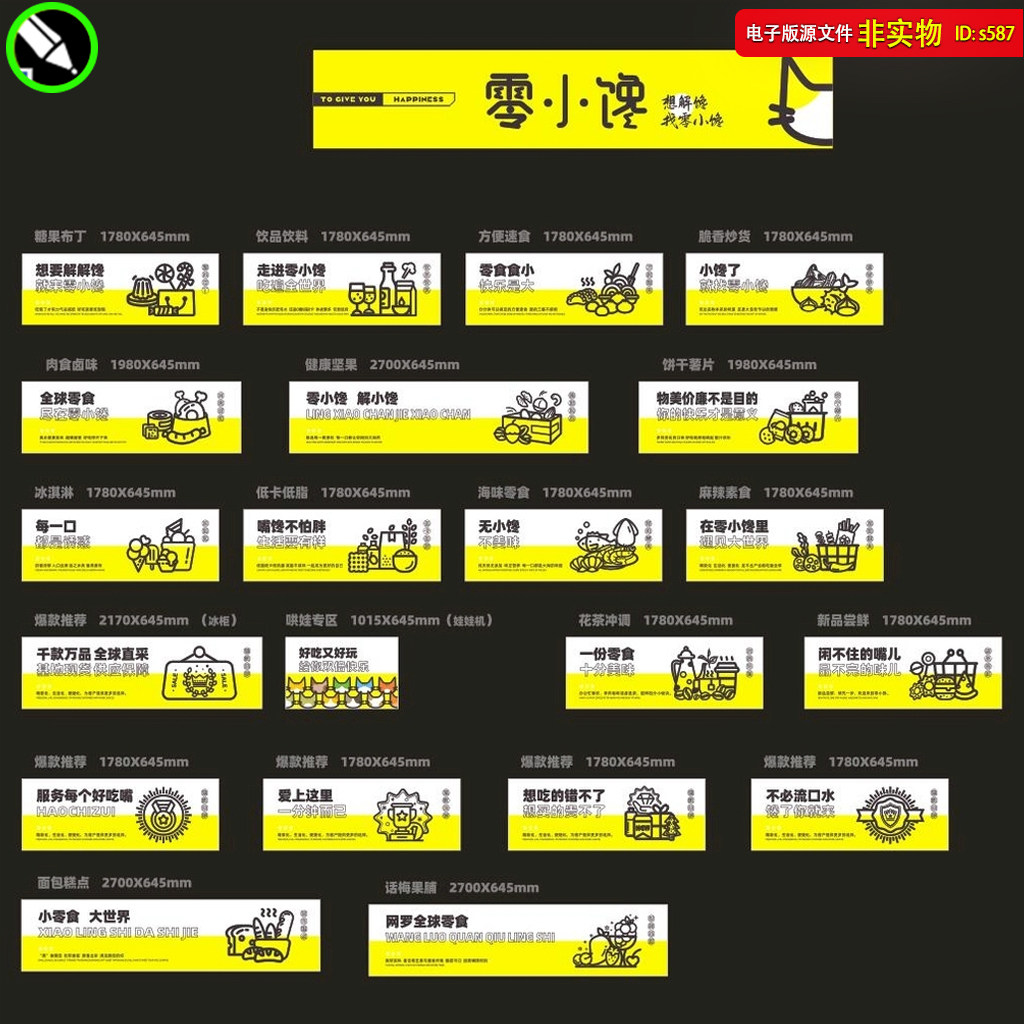 零小馋零食灯箱零食店招牌门头零售货架灯箱卡通挂画挂图cdr素材