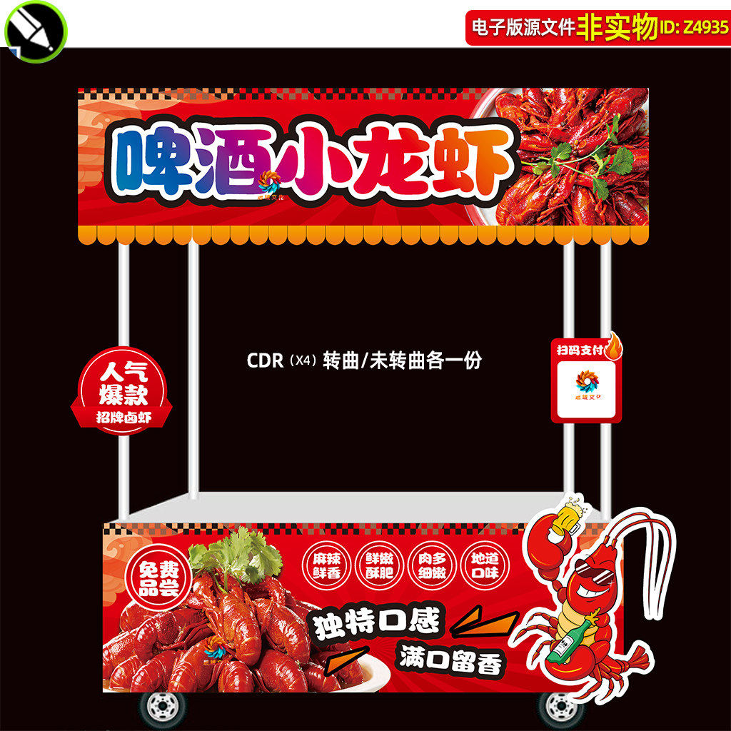 啤酒小龙虾小吃餐车招牌广告烧烤夜市摆摊灯箱小吃摊展板门头素材