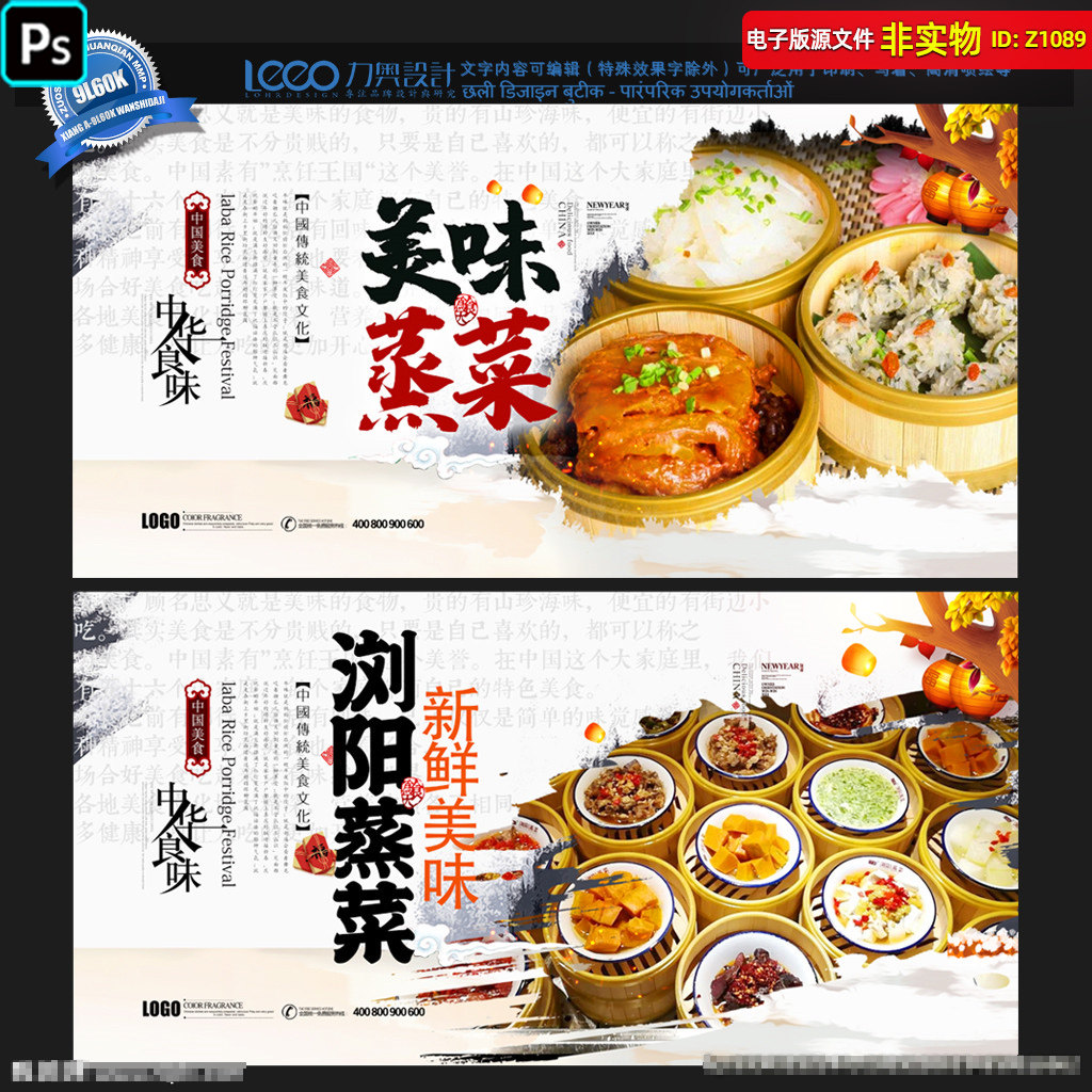中华美食浏阳蒸菜海报复古蒸菜背景美味蒸菜展板背景墙PS素材模板