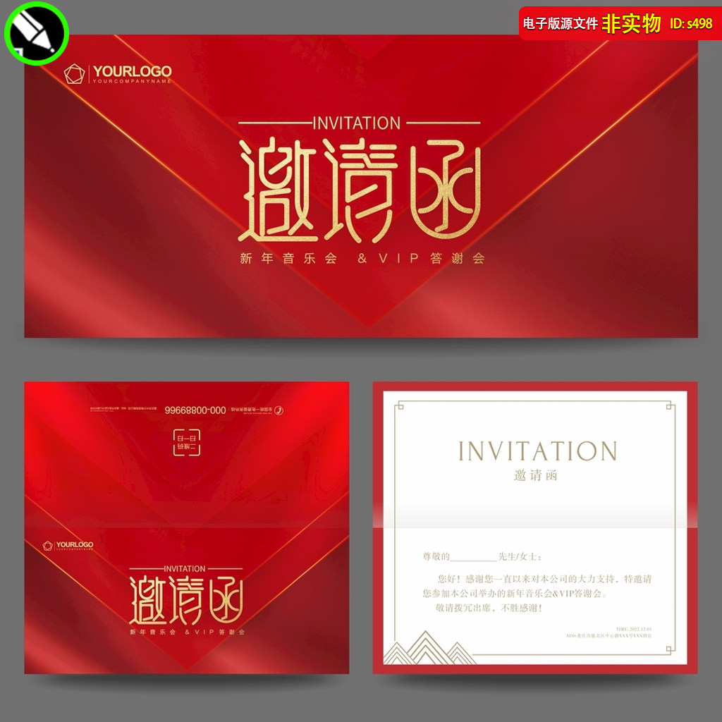 展览会邀请函年会庆典邀请函公司邀请函地产婚礼邀请函CDR素材