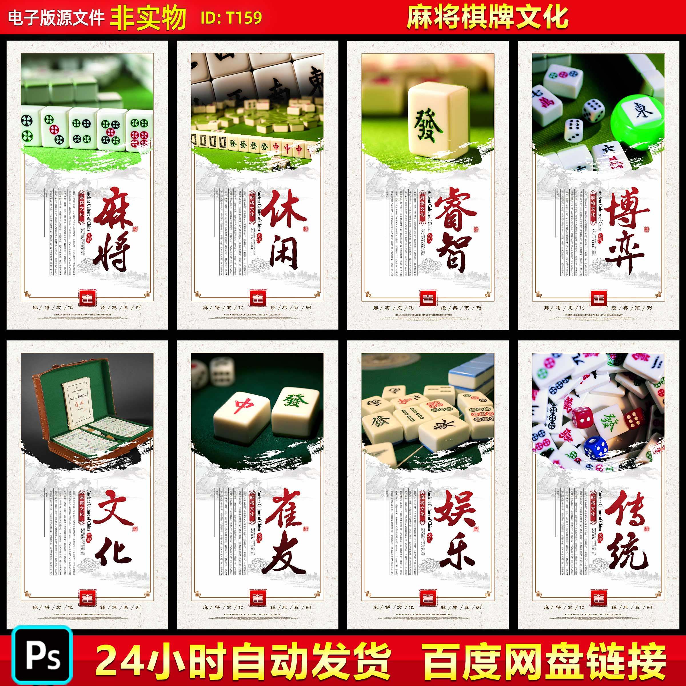 麻将棋牌文化棋牌室挂图娱乐室海报麻将文化展板psd素材模板