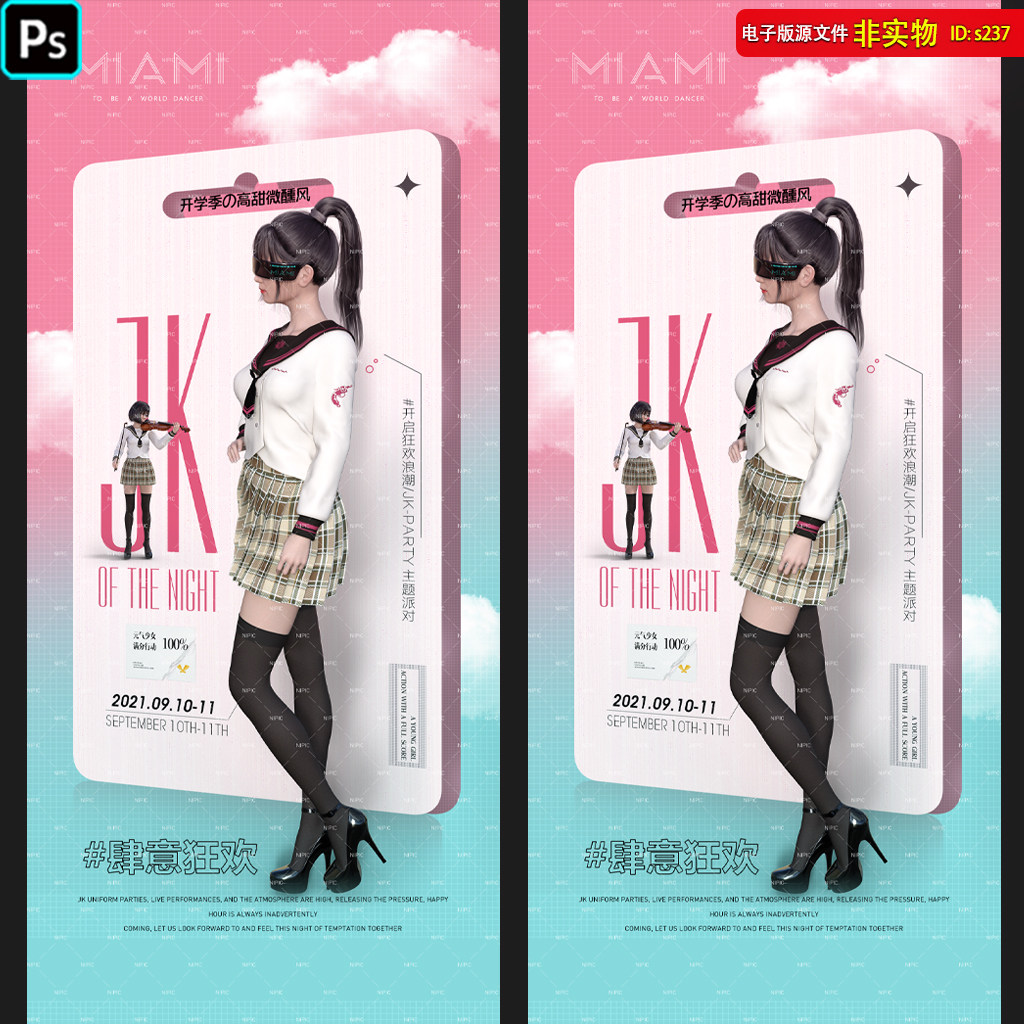 JK制服派对教师节活动JK校服夜店酒吧派对海报宣传单PSD素材模板