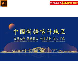 中国新疆喀什地区地标建筑矢量剪影线稿线描手绘插画会议背景素材