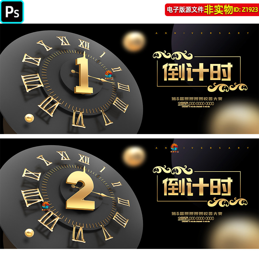 高端黑金倒计时海报展板房地产开盘倒计时主画面KV比赛倒计时素材