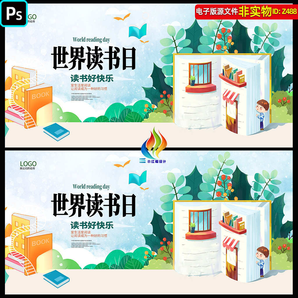 世界读书日活动主画面KV阅读节背景展板扫盲海报图书馆挂画PS素材