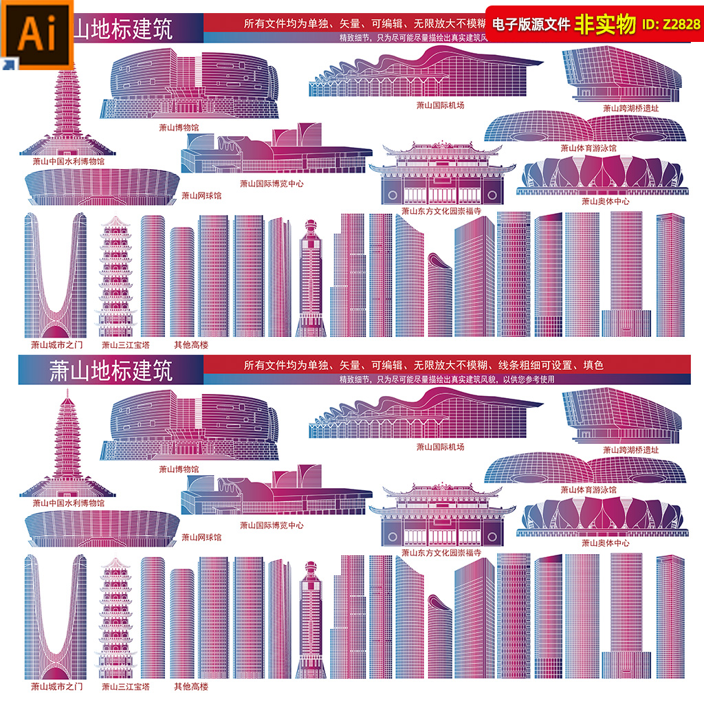 浙江杭州萧山区城市地标建筑萧山线稿线描萧山会议背景插画AI素材