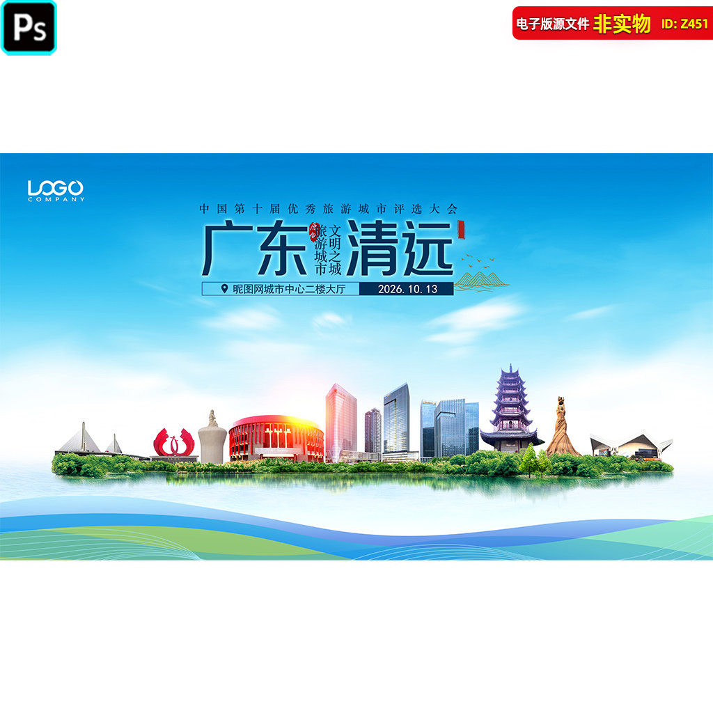 广东清远地标建筑海报旅游宣传城市形象展板画册剪影PSD素材模板