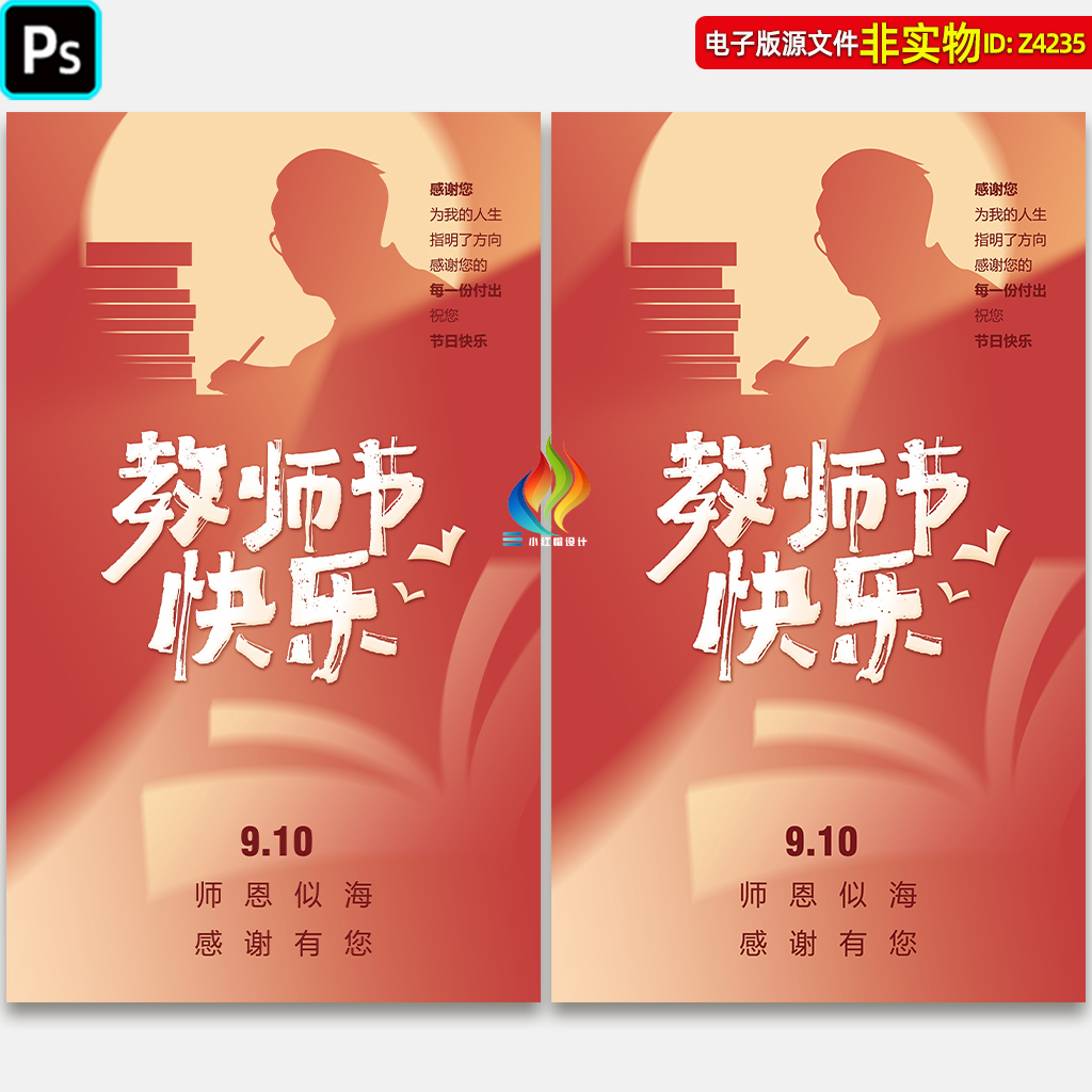 910教师节海报展板教师节快乐手写字艺术字感恩老师贺卡灯箱素材
