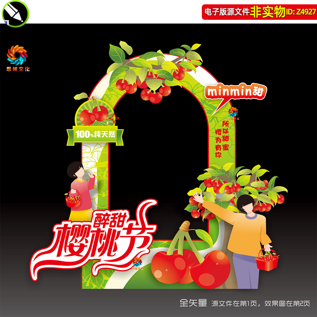 樱桃节拍照框美陈氛围布置樱桃采摘季拍照道具合影区dp打卡点素材