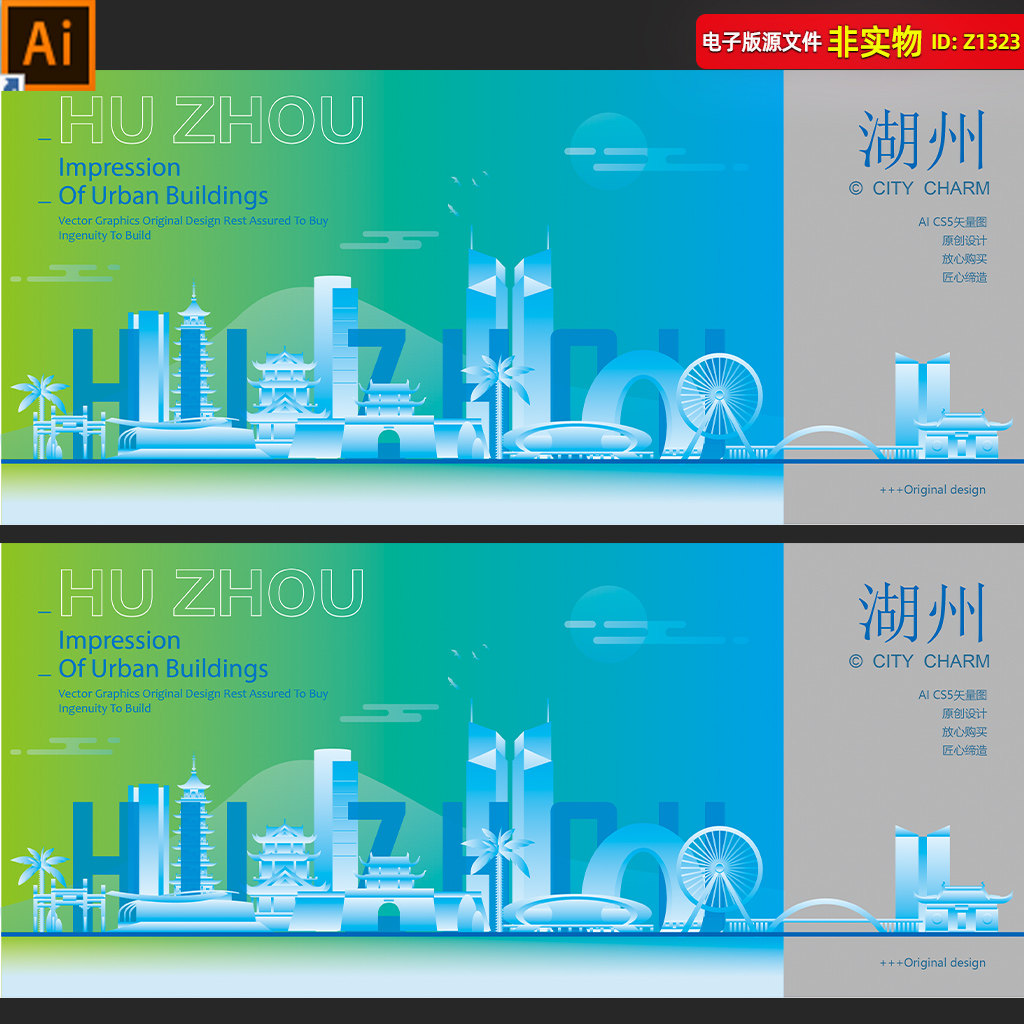湖州地标建筑矢量剪影建筑线稿手绘插画会议背景城市印象AI素材