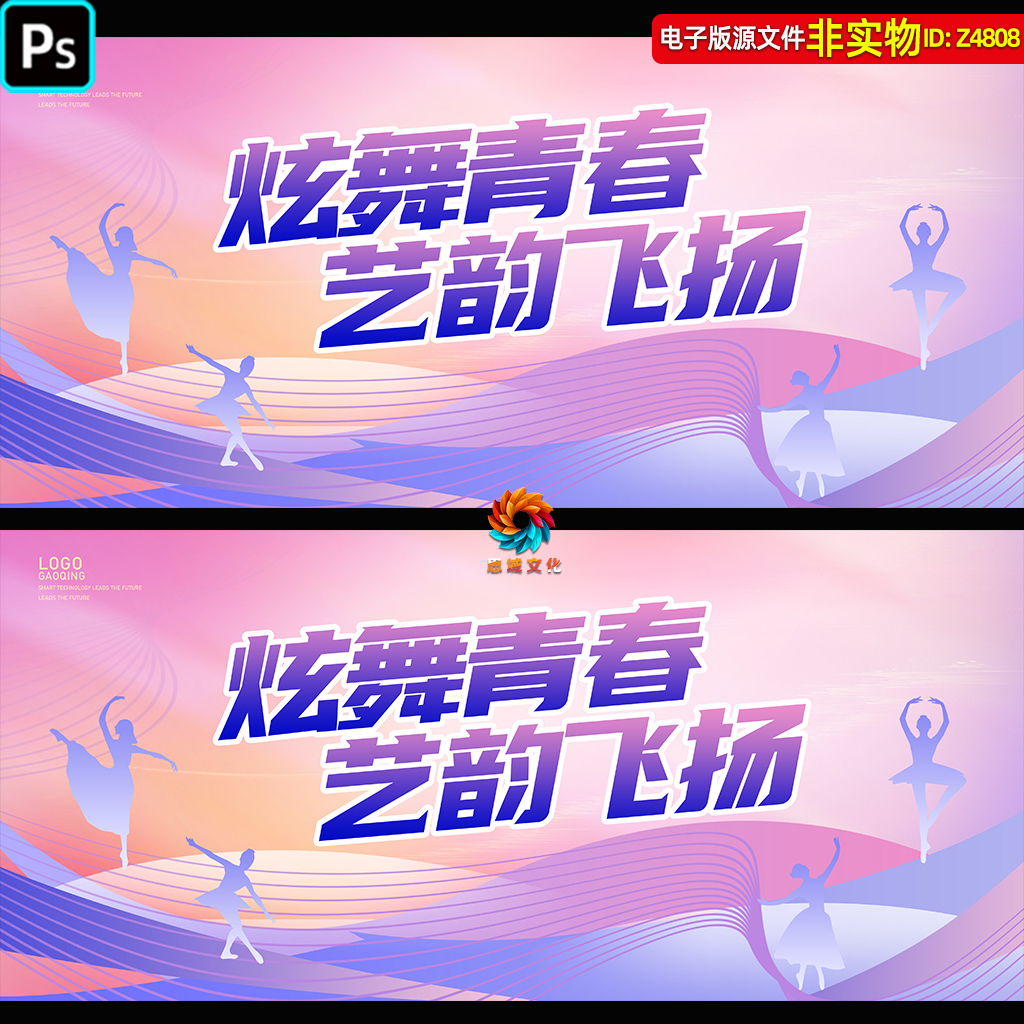 粉紫色舞蹈舞台背景校园艺术节演出展板舞蹈比赛主画面主视觉素材