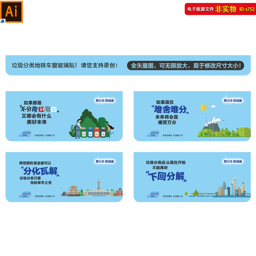 地铁垃圾分类窗贴地铁窗贴设计垃圾分类创意广告地铁海报AI素材