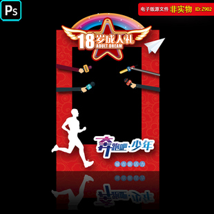 18岁成人礼拍照框十八岁生日青春合影框毕业典礼拱门成人门PS素材
