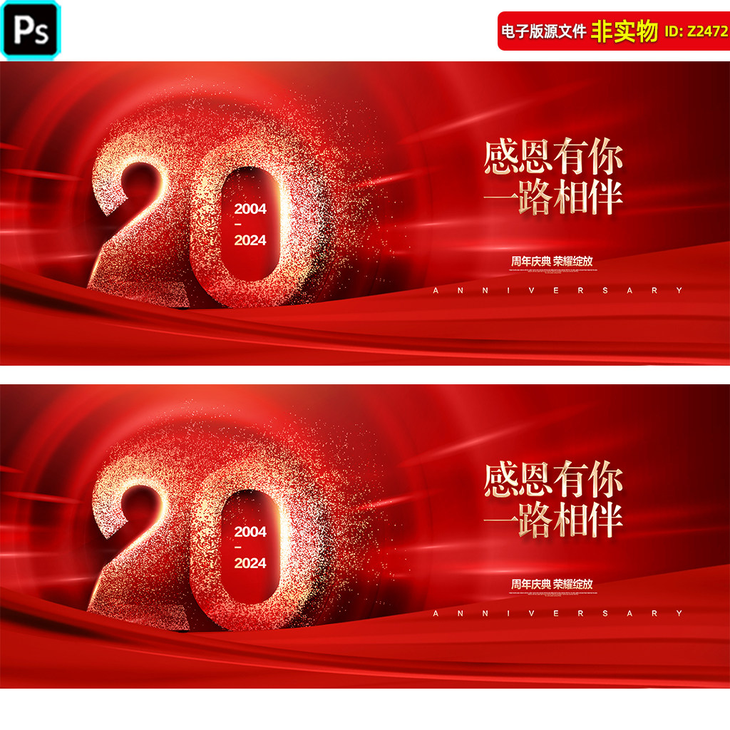 20周年庆背景红色科技背景企业二十周年庆典校庆晚会年会kv主视觉
