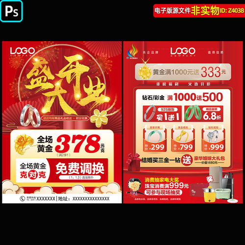 珠宝盛大开业dm宣传单页黄金首饰开业促销店庆宣传海报邮报PS素材