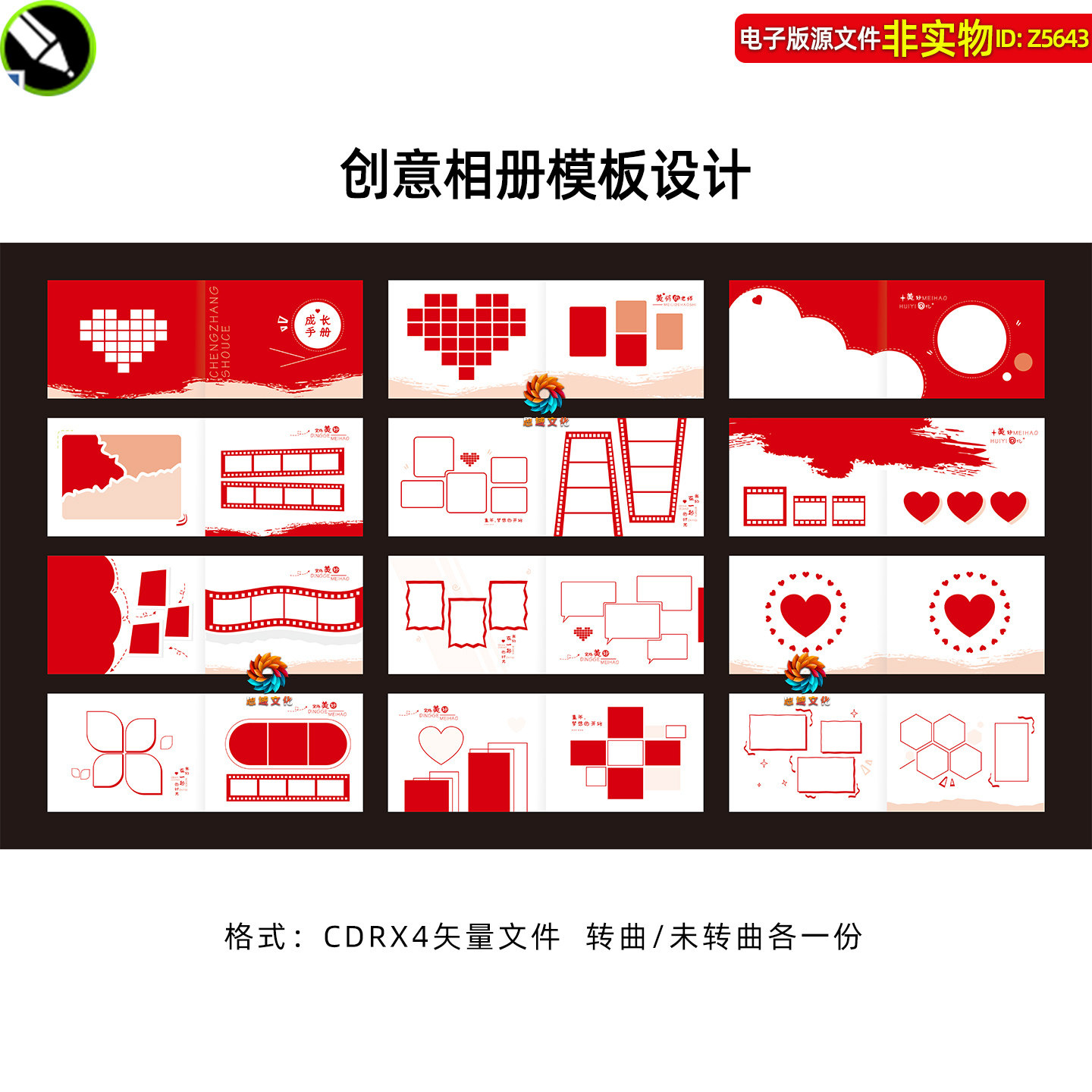 创意相册模板红色简约爱心造型宝贝成长手册画册纪念册同学录素材