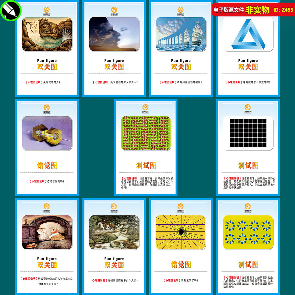 心理咨询挂图双关图错觉图测试图心理学心理治疗辅导CDR素材模板