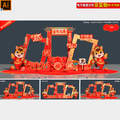 2026马年拍照框异形打卡点商场合影区氛围布置春节美陈小品素材