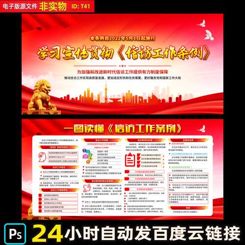 2024信访工作条例展板信访工作宣传月信访工作知识PSD素材海报