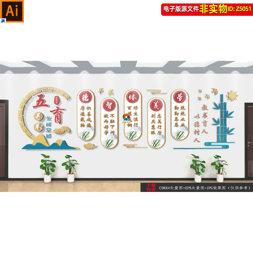 德智体美劳校园文化墙五育并举全面发展形象墙中国风展板挂图素材