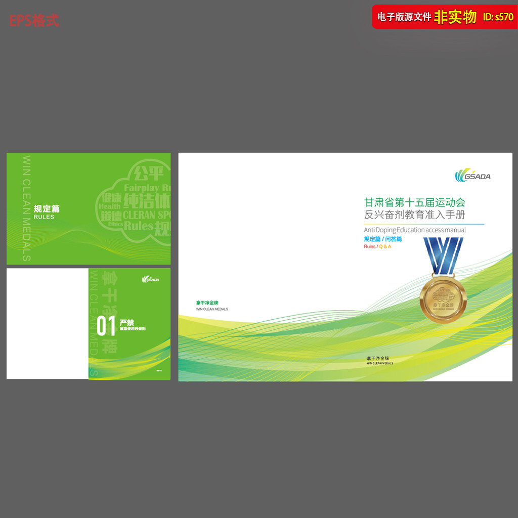 小学中学运动会手册秩序册封面运动会KV主视觉扉页设计图ESP素材
