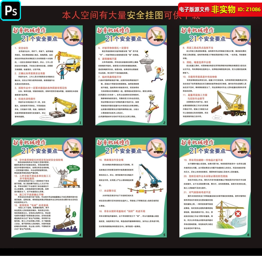 起重机械操作21个安全要点起重手势信号施工安全起重安全图ps素材