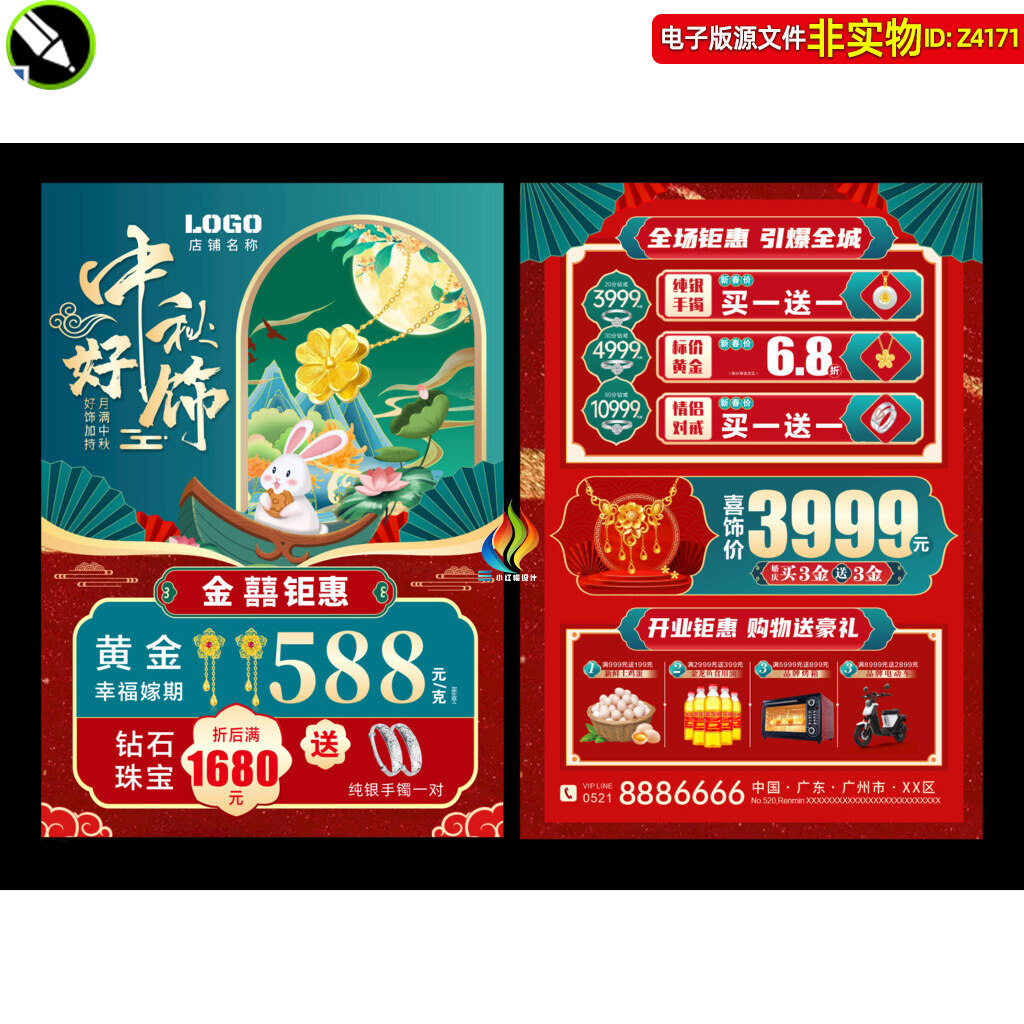 中秋节珠宝dm宣传单页黄金首饰钻石国庆婚嫁促销活动邮报海报素材