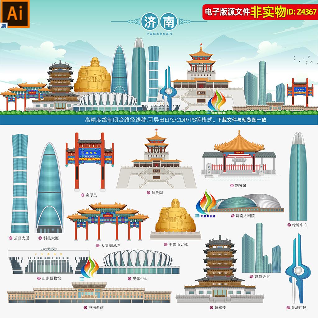 山东济南国潮城市地标建筑矢量剪影线稿线描济南国潮插画名片素材