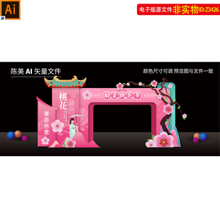 桃花节拱门立体造型樱花节门头门楼美陈布置DP打卡点景观小品素材