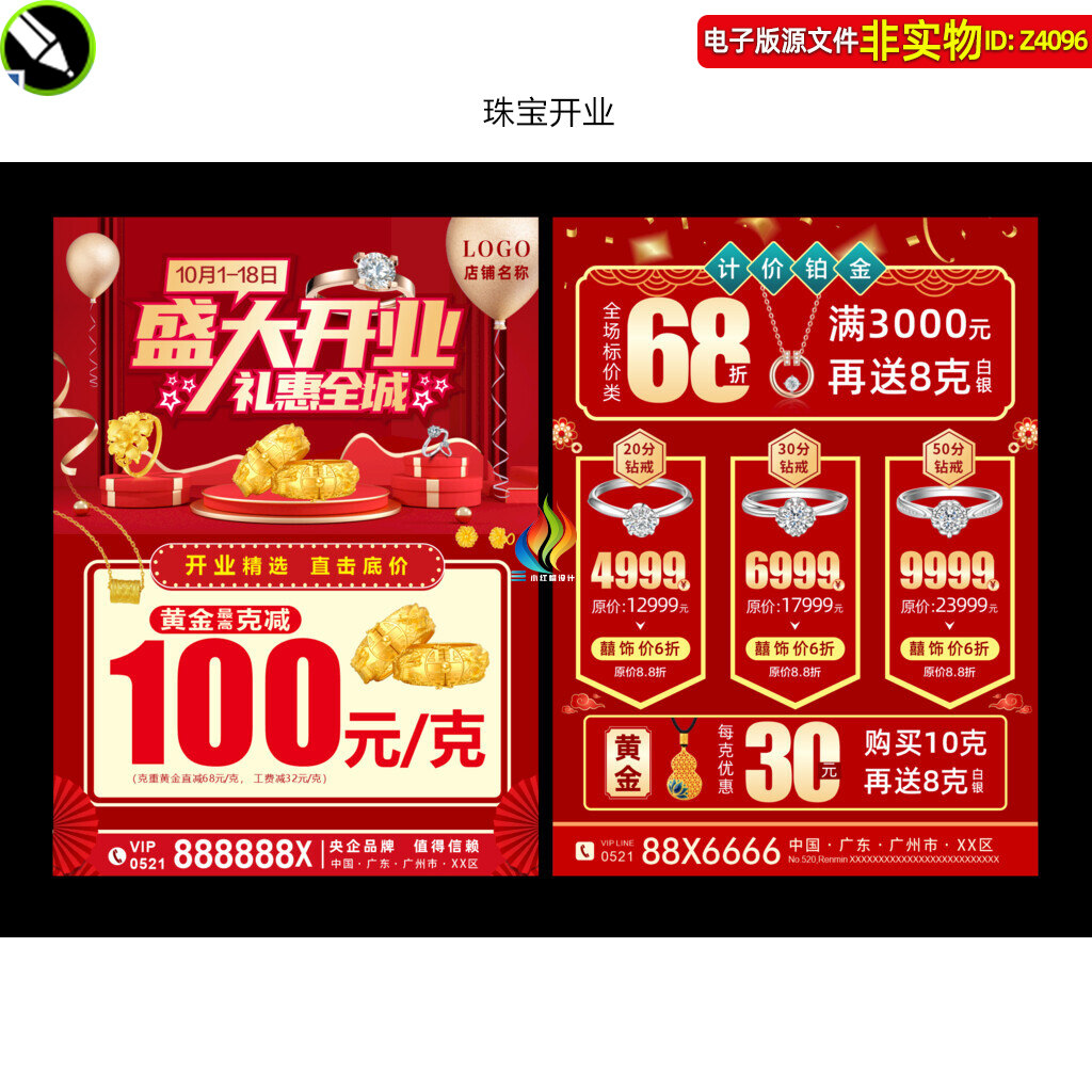 珠宝开业DM宣传单页彩页黄金钻石首饰开业店庆周年庆海报邮报素材