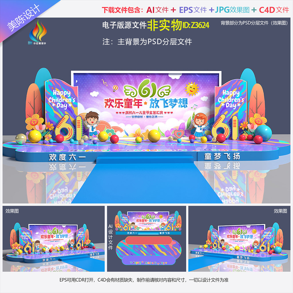 六一儿童节舞台背景61毕业晚会文艺汇演美陈舞台幕布氛围布置素材