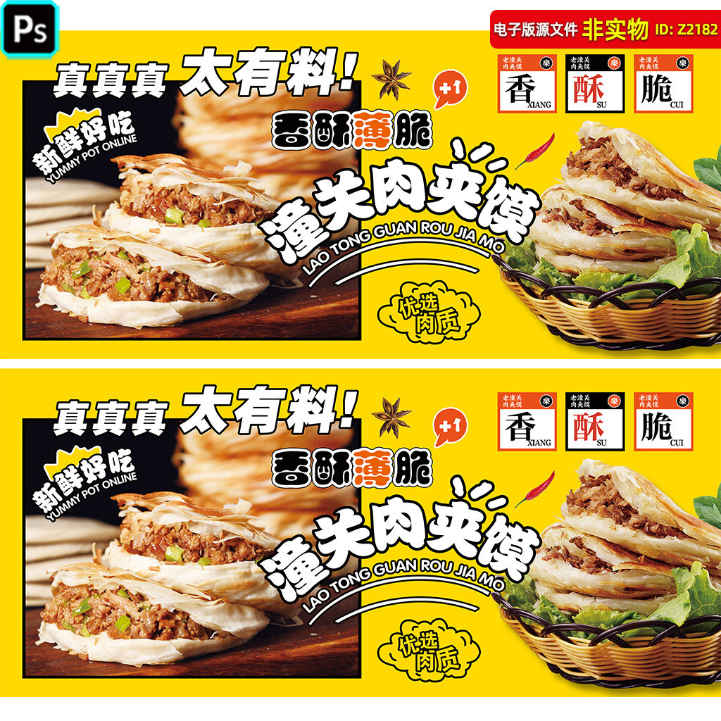 肉夹馍海报展板潼关肉夹馍灯箱肉夹馍展架背景墙挂画门头PSD素材