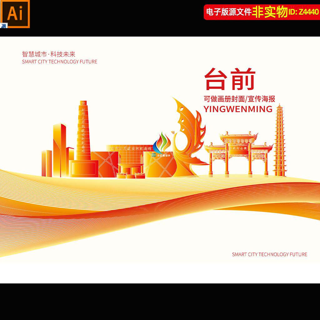 台前县城市形象宣传画册封面河南濮阳台前县地标建筑矢量剪影素材